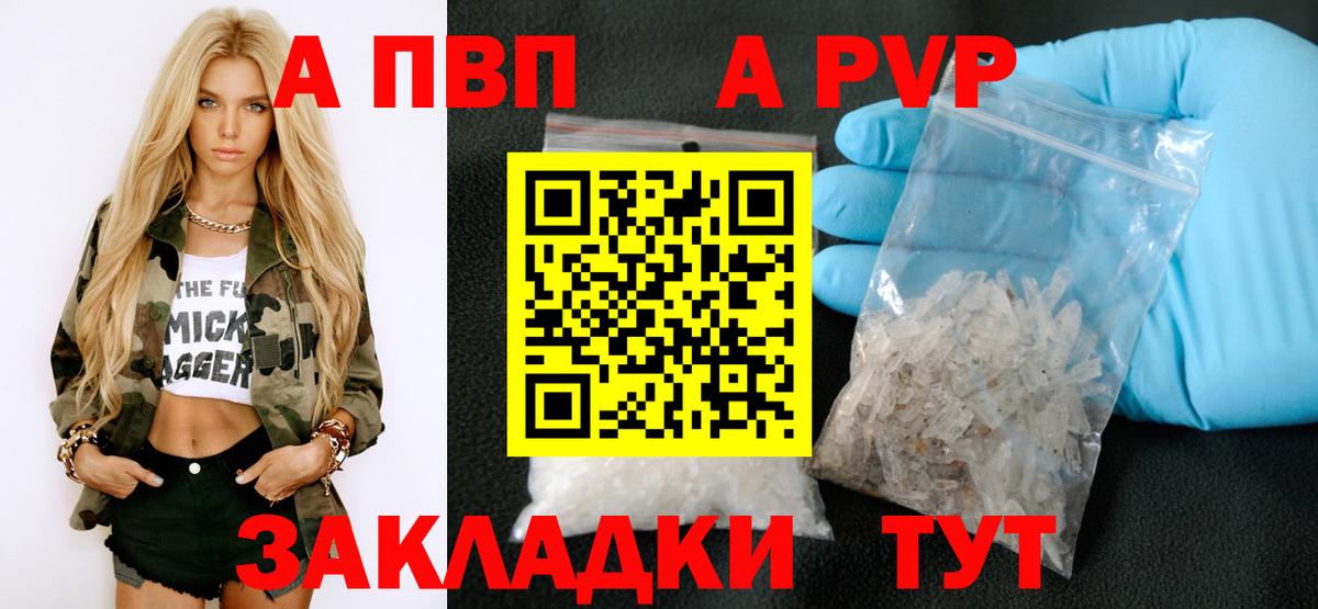 A PVP кристаллы  Alfa_PVP СК  А ПВП  Alpha-PVP крисы CK  Вход с VPN  закладка  Омск 