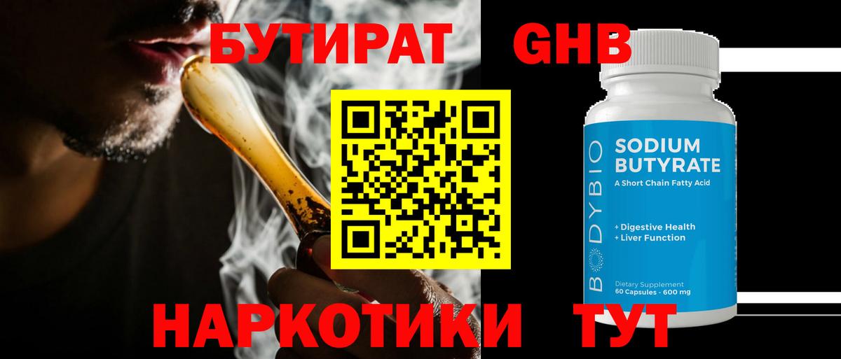 Омск  БУТИРАТ BDO 33%  Вход с VPN 