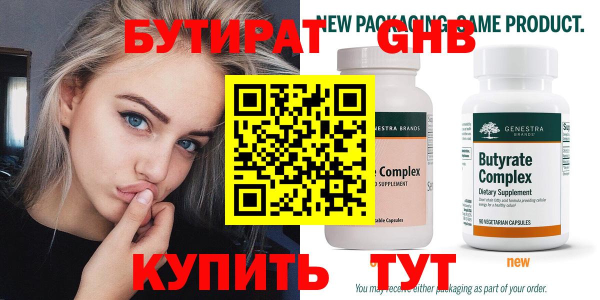 БУТИРАТ 1.4BDO Омск