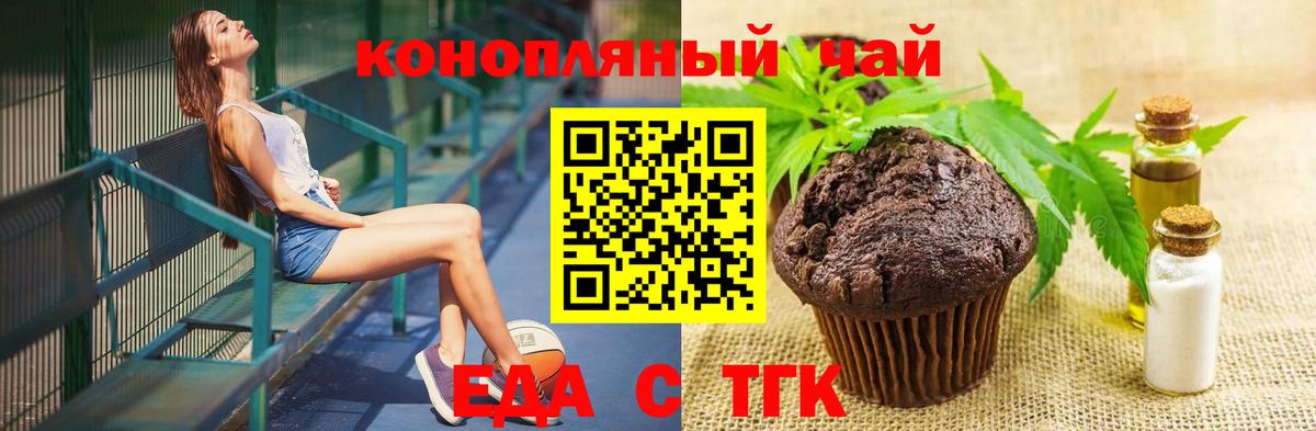 Еда ТГК марихуана  Вход с VPN  Омск 