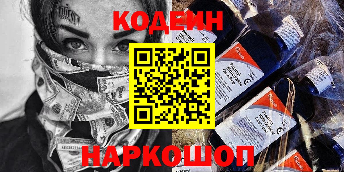 Омск  Кодеиновый сироп Lean напиток Lean (лин)  Вход с VPN  Кодеиновый сироп Lean Purple Drank 