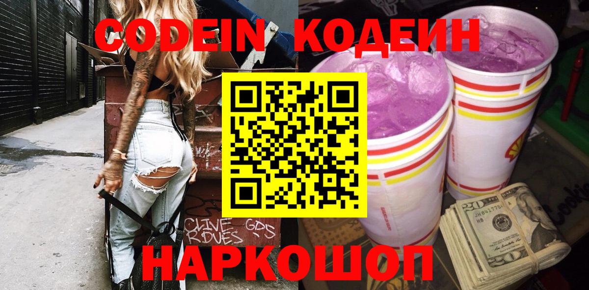 Кодеиновый сироп Lean напиток Lean (лин) Омск