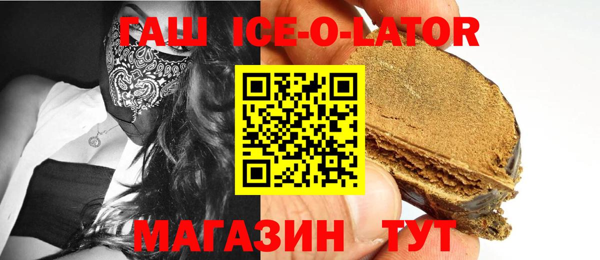Гашиш ice o lator Омск