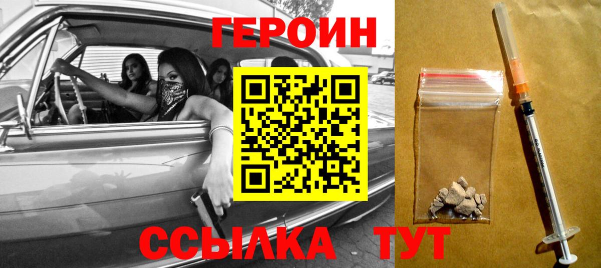 ГЕРОИН  Героин герыч  Вход с VPN  Омск 