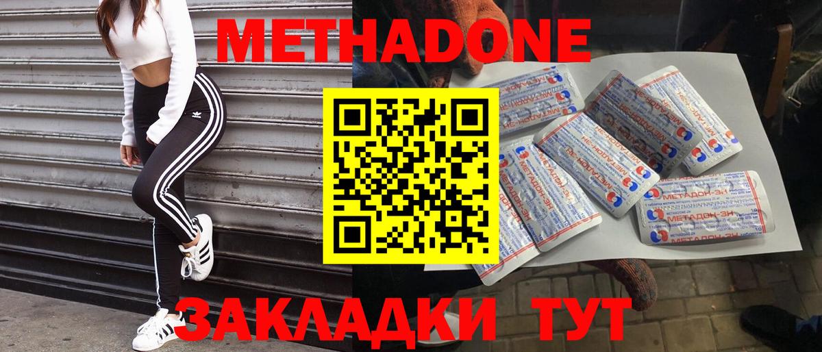 МЕТАДОН кристалл Омск