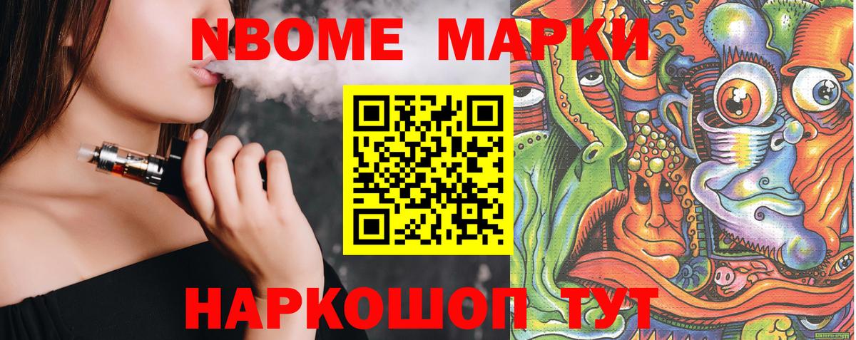 Марки N-bome 1500мкг Омск