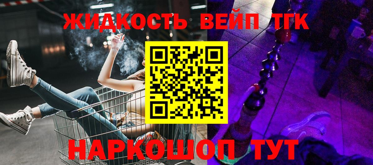 ТГК вейп Омск